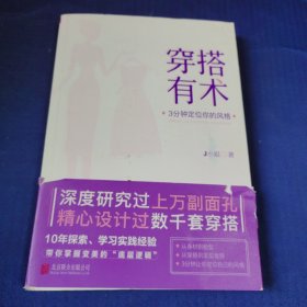 穿搭有术（签名本）