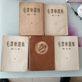 毛泽东选集老版本五卷全