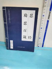 中华传世名著精华丛书：《唐诗三百首》《宋词三百首》《元曲三百首》《千家诗》《诗经》《论语》《老子》《庄子》《韩非子》《大学-中庸》《孟子》《楚辞》《菜根谭》《围炉夜话》《小窗幽记》《朱子家训》《格言联壁》《颜氏家训》《吕氏春秋》《忍经》《易经》《金刚经》《三十六计》《孙子兵法》《鬼谷子》《百家姓》