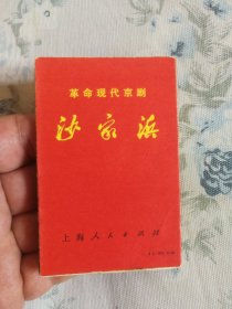 样板戏剧照折本精品收藏