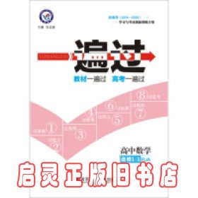 天星教育·2016金考卷·一遍过 选修1-1 数学 RJA (人教A)