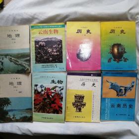 小学课本（8本合售）历史上、下，云南历史，大理州中学乡土教材：历史，大理州中学乡土教材：生物，云南生物，地理上、下