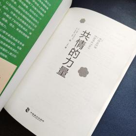 共情的力量：情商高的人，如何抚慰受伤的灵魂
