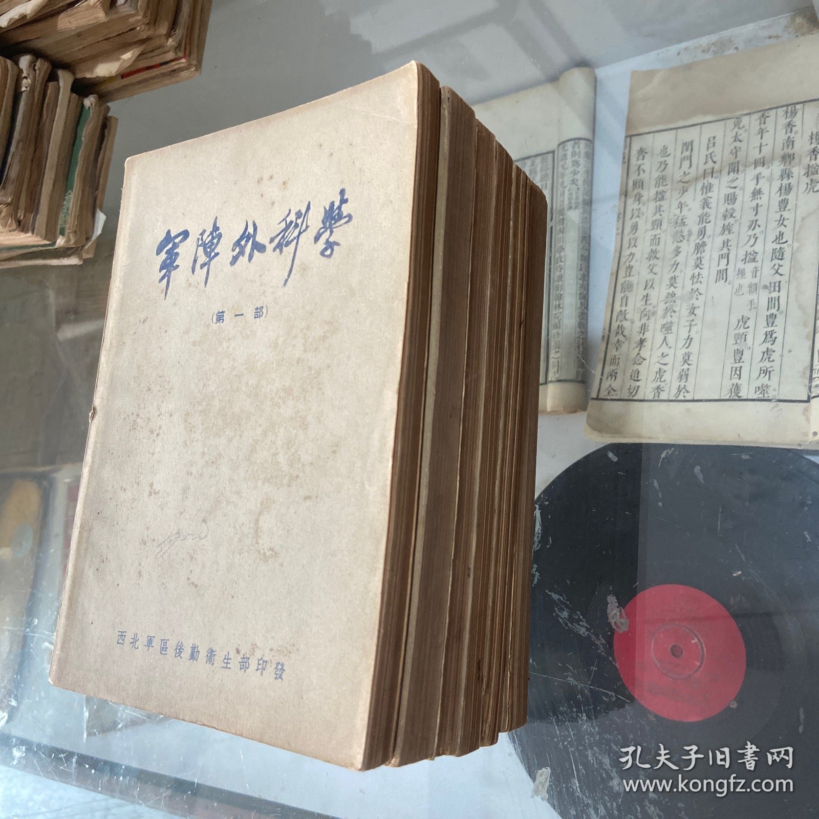 军车外科学