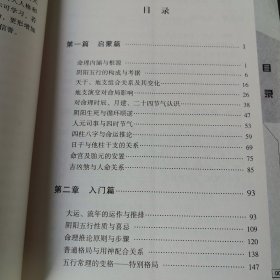 中国易学博览·四柱推命研究经验学