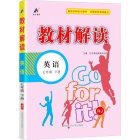 教材解读 英语 七年级 下册 rj 初中英语同步讲解训练 华文基础教育研究院 编