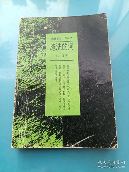 施洗的河