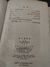 近代世界史 下