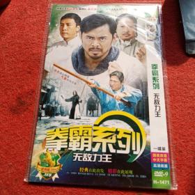 拳霸系列，无极力王。DVD