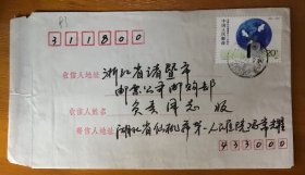 JT票实寄封J159议会1990年双戳