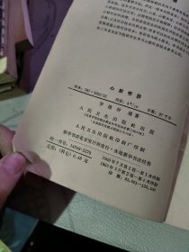 心脏听诊（1965年） 【 1965年 版 ）（租133