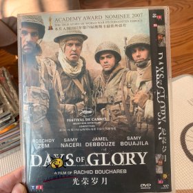 光荣岁月 DVD.