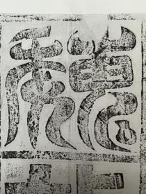 正版清雅堂 初拓高贞碑 原函线装1册全(函破损)