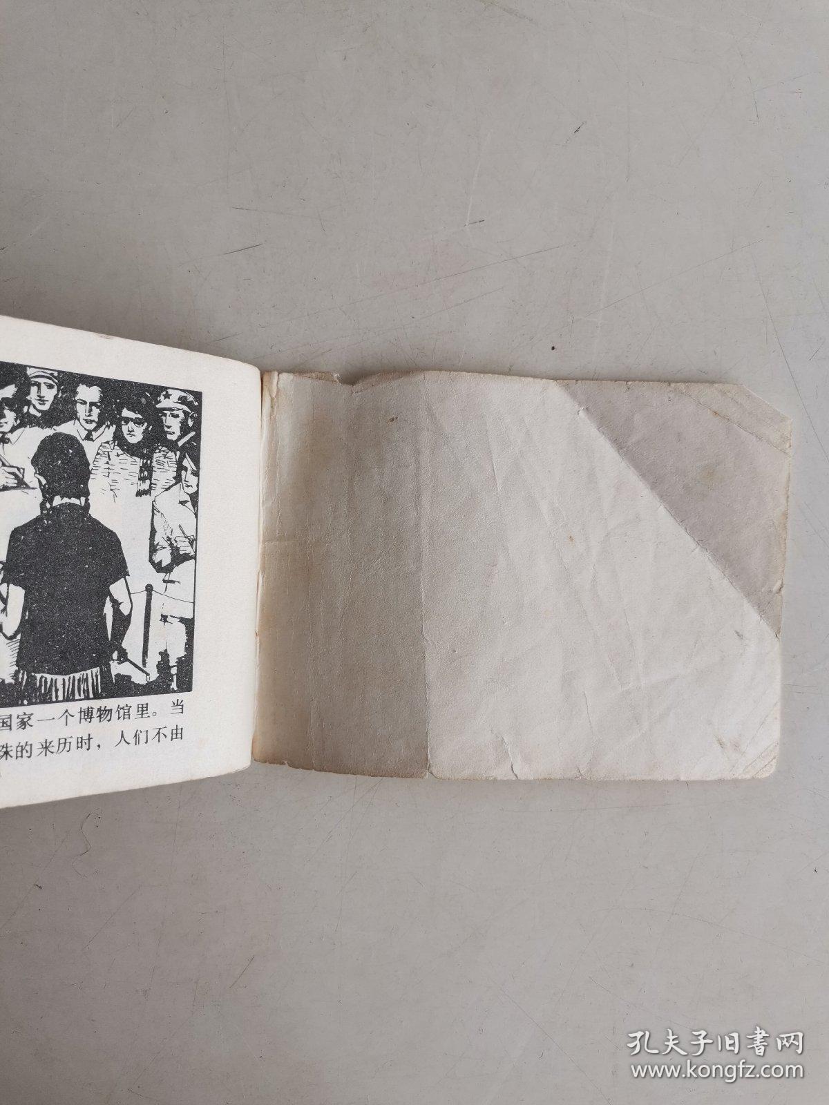 连环画： 九颗夜明珠