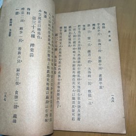 素食谱 中华书局印行 民国16年