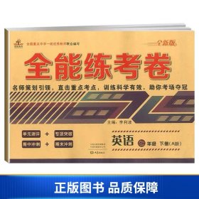 2020年全能练考卷七年级英语下册人教版/七年级英语试卷单元测评卷期中期末卷