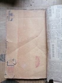 增补幼幼集成六本卷一-卷六