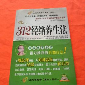 312经络养生法存光盘
