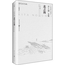 北之海 9787229160838