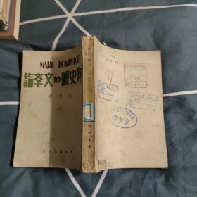 唯物史观的文学论，