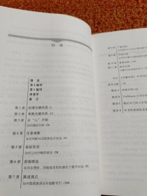 关键对话 如何高效能沟通（原书第2版）