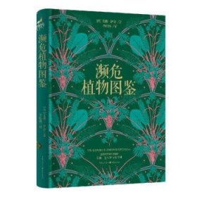 濒危植物图鉴