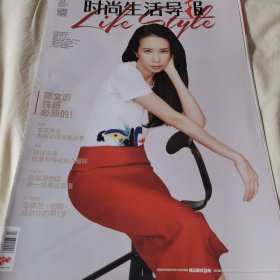 时尚生活导报，莫文蔚【八开封面】和彩页专访，彩页还有金秀贤、全智贤、邓紫棋、权利的游戏、催眠大师