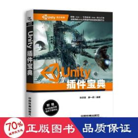 Unity插件宝典