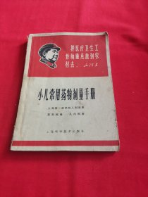 小儿常用药物剂量手册（包邮）