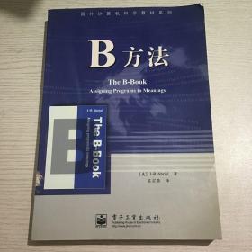 B方法