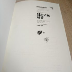 创新者的解答