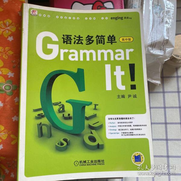 Grammar it语法多简单（高中版）