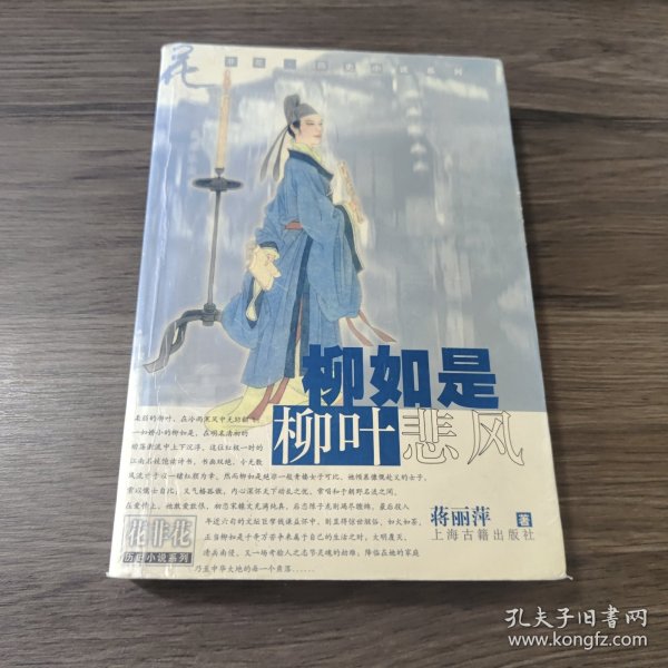 柳如是·柳叶悲风