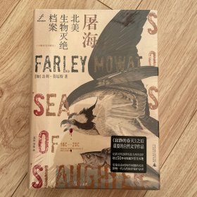 自由大地丛书·屠海：北美生物灭绝档案（16世纪至20世纪）（记录海洋生物灭绝的历史书，也是暗示人类自身悲剧的“预言书”，科普作家邢立达、《海洋世界》杂志力荐）