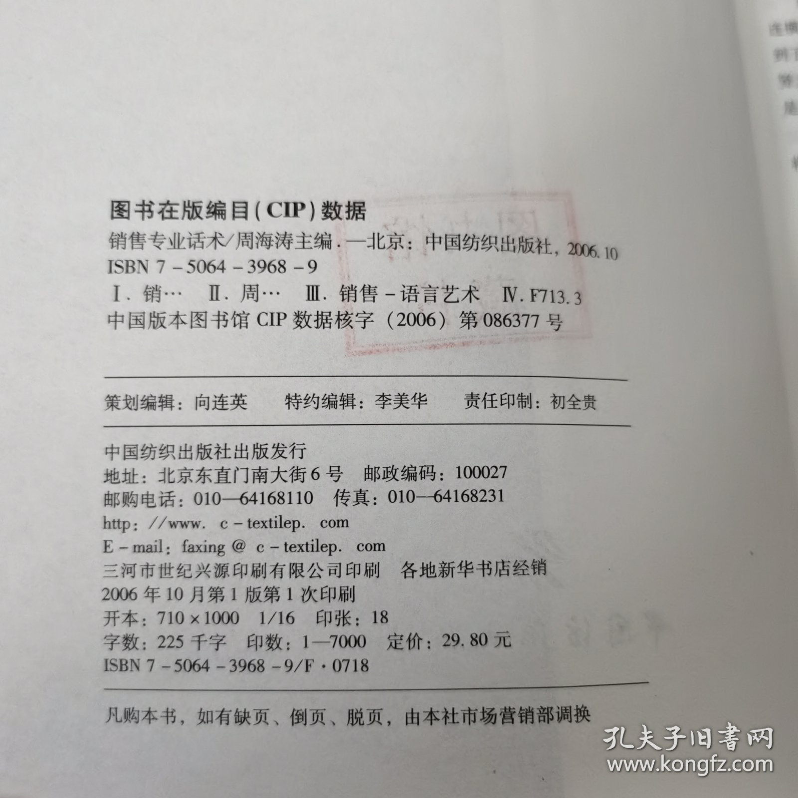 销售专业话术