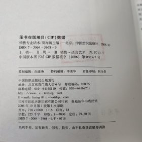 销售专业话术