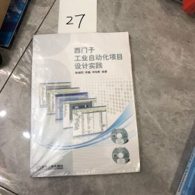 西门子工业自动化项目设计实践