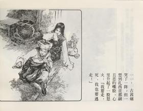 精品百种连环画《古茜与德茜》1961年华三川绘画 ,上海人民美术出版社,一版一印
