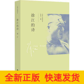 徐江的诗