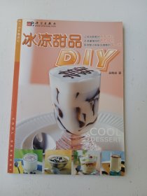 冰涼甜品DIY