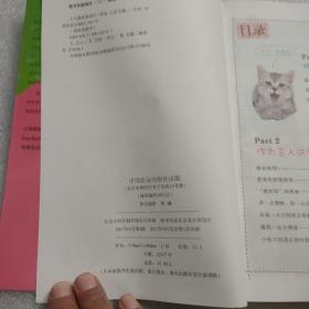 我的宠物书：人气猫咪养成计
