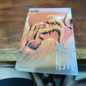 林绍川雕刻作品集