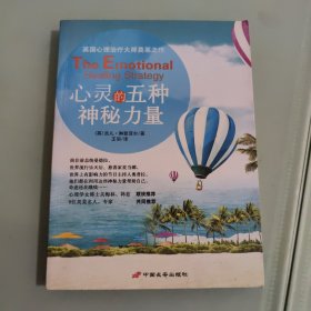 心灵的五种神秘力量