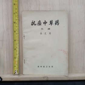 抗癌中草藥介紹 ——品以圖為準