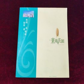 深圳东海花园