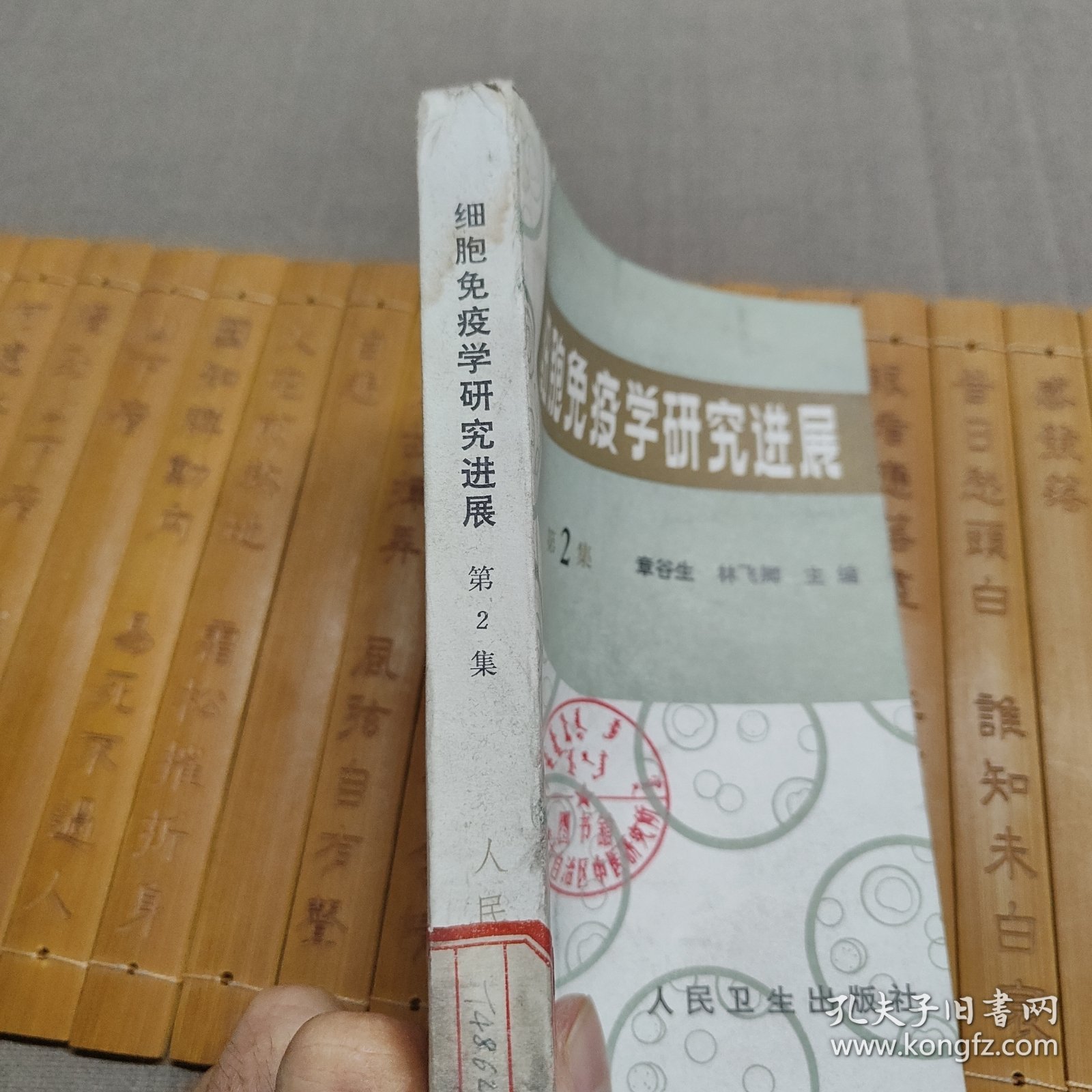 细胞免疫学研究进展 第2集