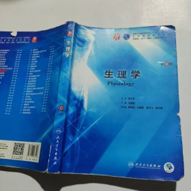 生理学（笔记较多）