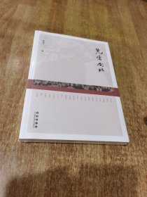 先生向北（全新未拆封）