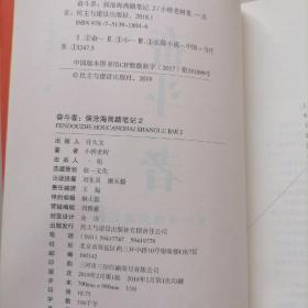 奋斗者：候沧海商路笔记2