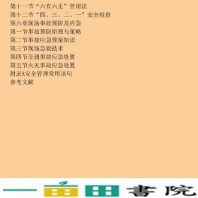 供电企业班组安全员安全管理工作手册中国电力出9787512310810